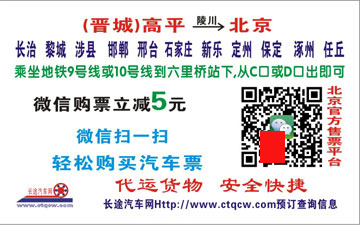高平到北京名片正面