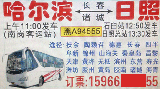 哈尔滨到日照名片正面