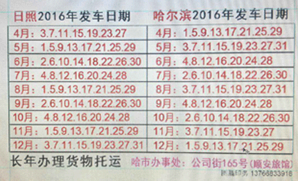 哈尔滨到日照名片正面