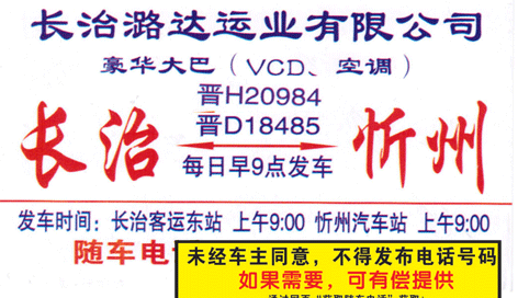 长治到忻州名片正面
