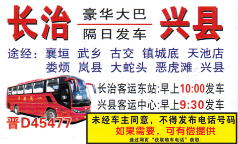 长治到兴县名片正面
