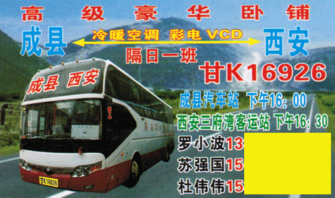 西安到成县名片正面