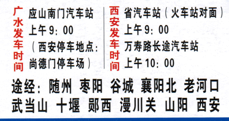 广水到西安名片正面