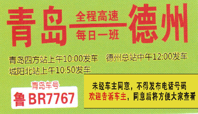 青岛到德州名片正面