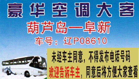 长途汽车网