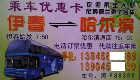 伊春到哈尔滨名片正面
