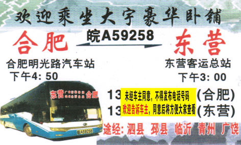 合肥到东营名片正面