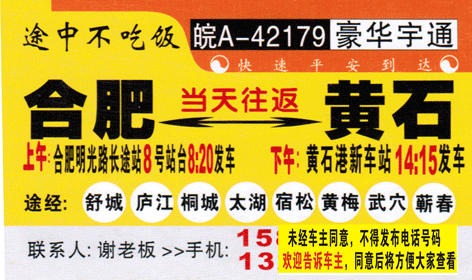 合肥到黄石名片正面