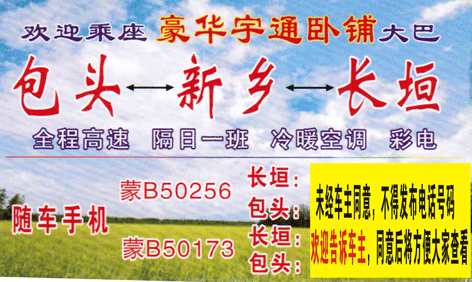 包头到长垣名片正面