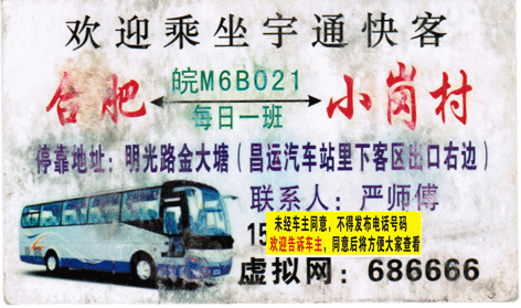 合肥到小岗村名片正面
