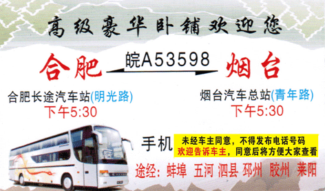 合肥到烟台名片正面