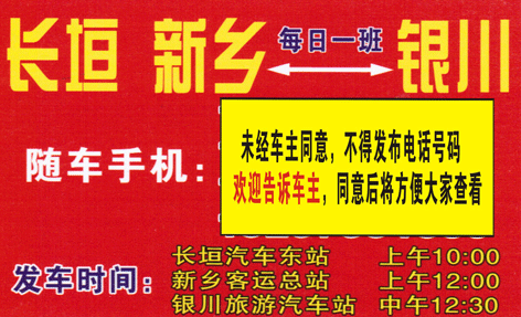 长垣到银川名片正面