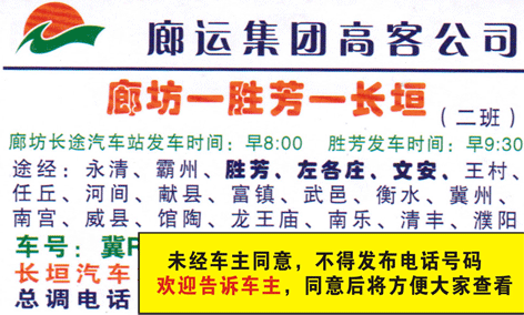 廊坊到长垣名片正面