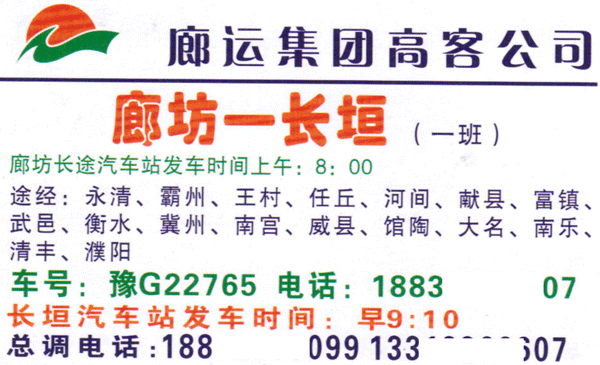 廊坊到长垣名片正面