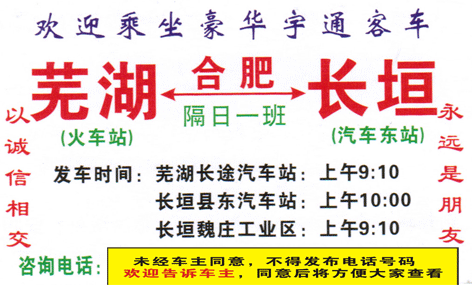 长途汽车网