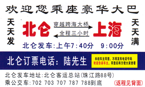 北仑到上海名片正面