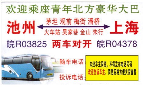 长途汽车网
