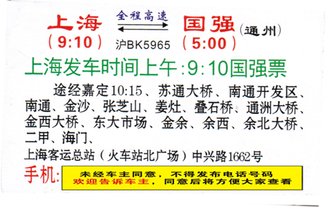 上海到国强名片正面