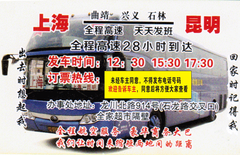 上海到昆明名片正面