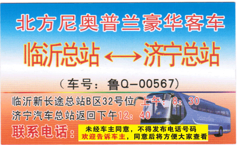 临沂到济宁名片正面