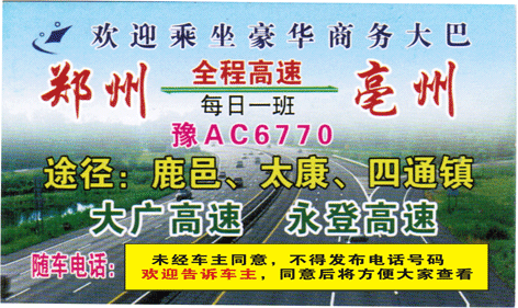 郑州到毫州名片正面