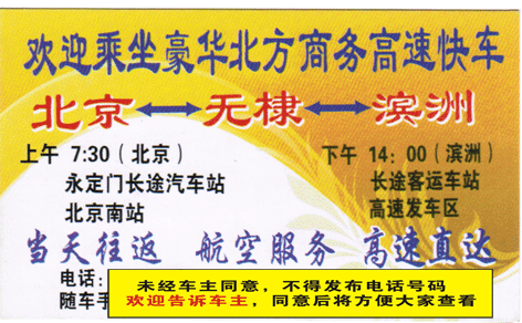 北京到滨州名片正面