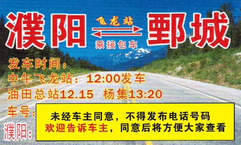 濮阳到鄄城名片正面