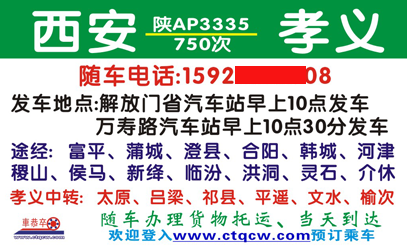 长途汽车网