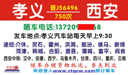 长途汽车网