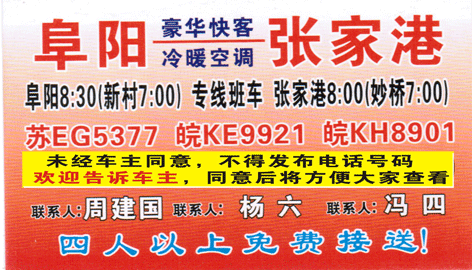 阜阳到张家港名片正面