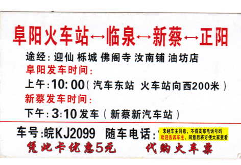 阜阳到正阳名片正面