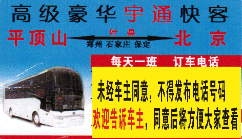 平顶山到北京名片正面