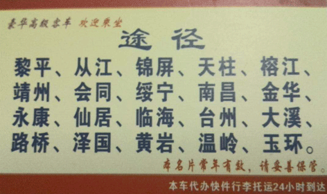 黎平到玉环名片正面