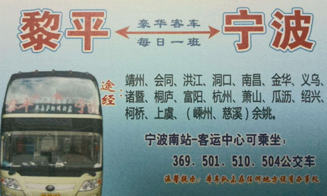 黎平到宁波名片正面