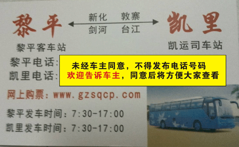 黎平到凯里名片正面