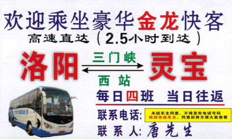 洛阳到灵宝名片正面