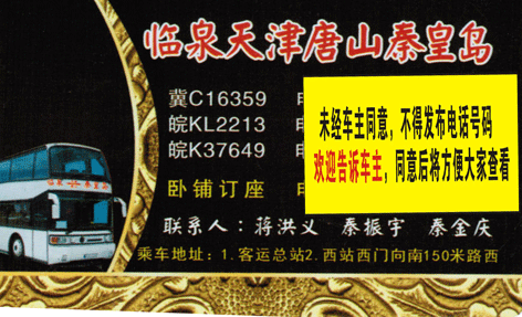 临泉到秦皇岛名片正面