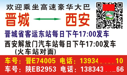 晋城到西安名片正面