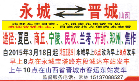 永城到晋城名片正面