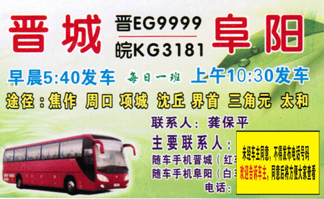 长途汽车网
