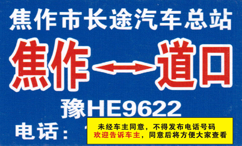 长途汽车网