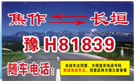 焦作到长垣名片正面