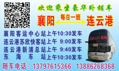 襄阳到连云港名片正面