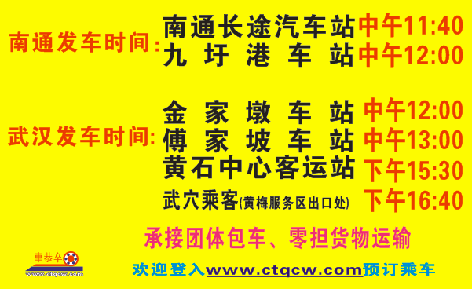 南通到武汉名片正面