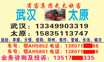 武汉到太原名片正面