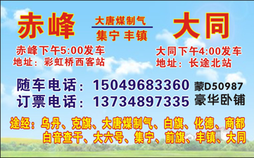 赤峰到大同名片正面