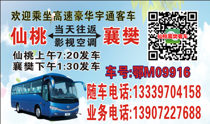 襄阳到仙桃名片正面