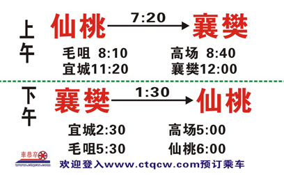 襄阳到仙桃名片正面