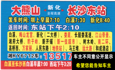 大熊山到长沙名片正面