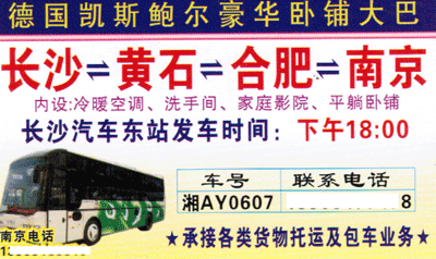 南京到长沙名片正面
